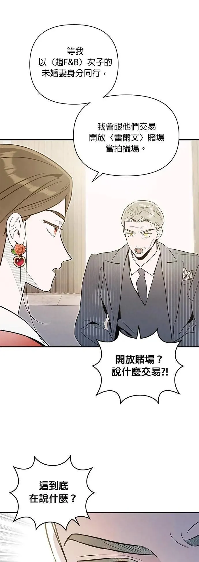 第61话 交易 第29页