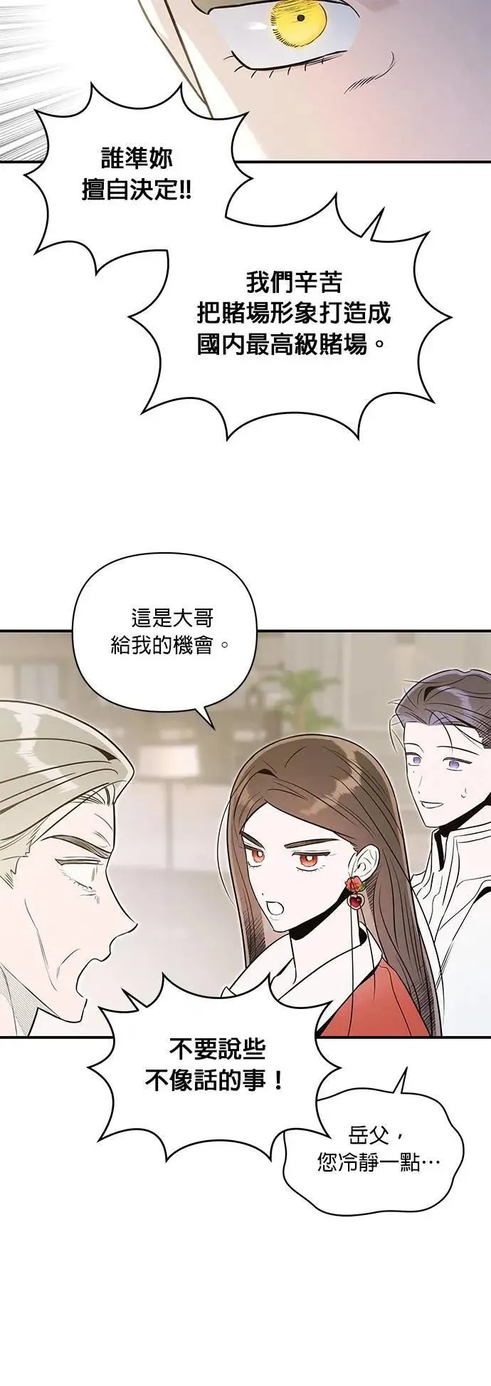 第61话 交易 第30页