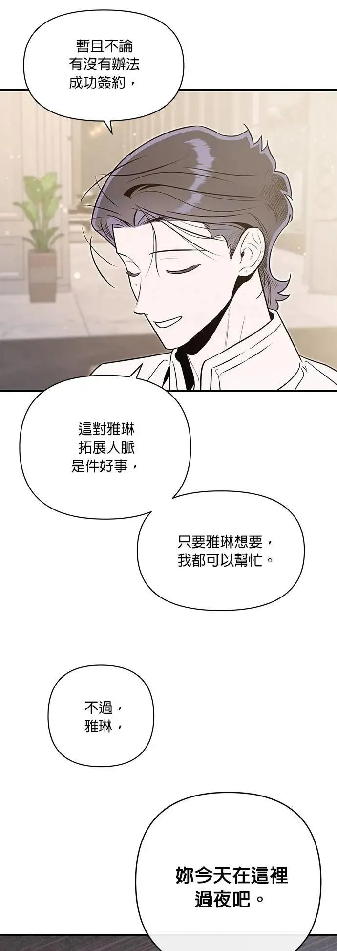 第61话 交易 第31页