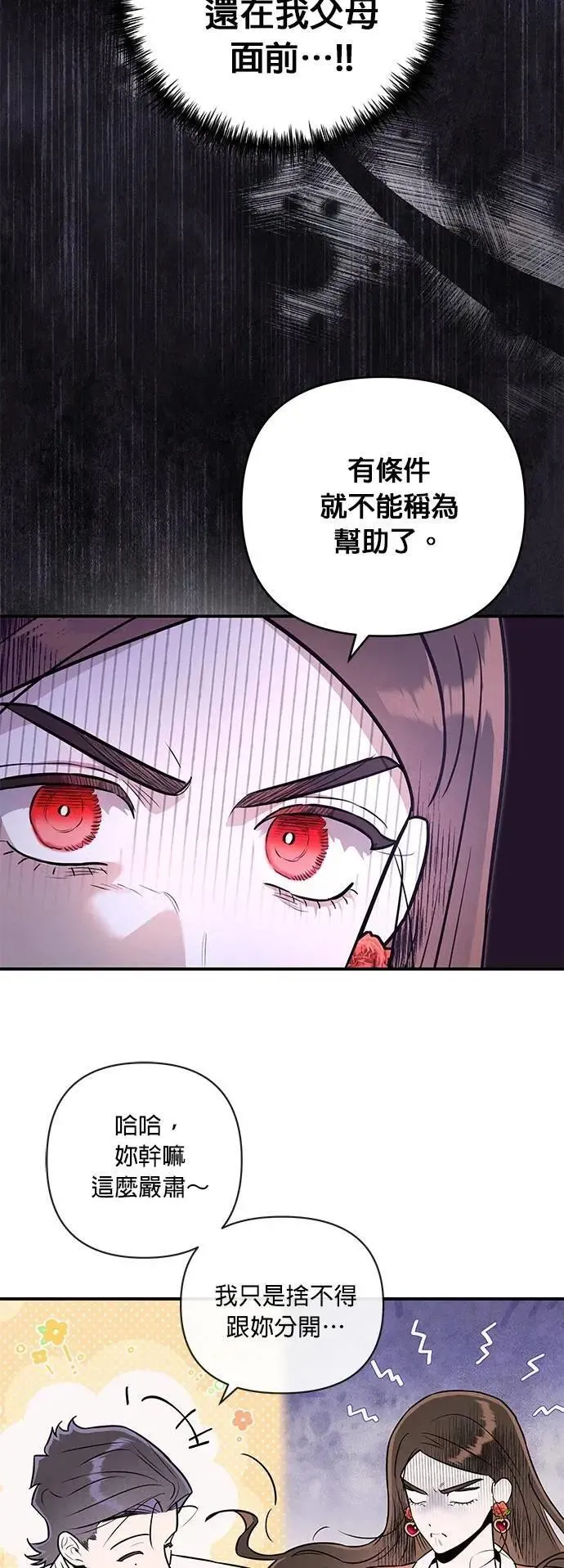 第61话 交易 第34页
