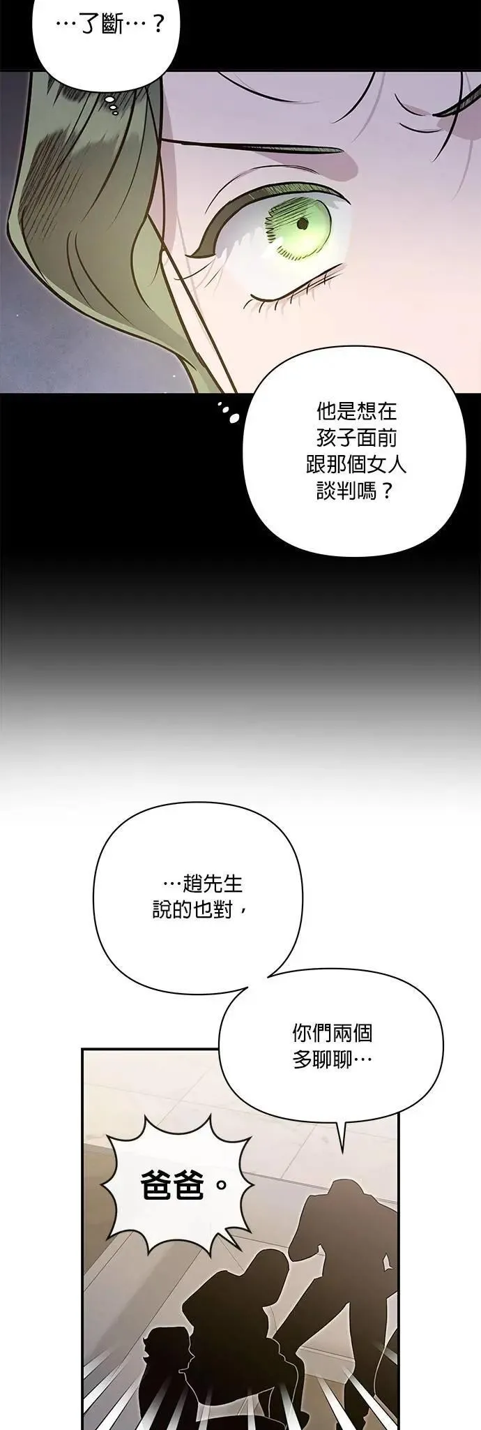 第61话 交易 第39页