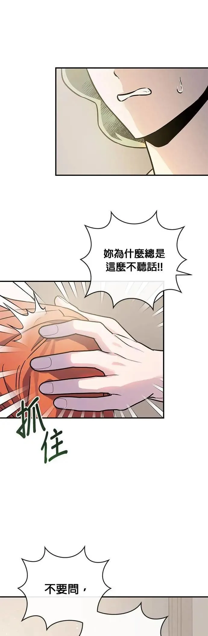 第61话 交易 第45页