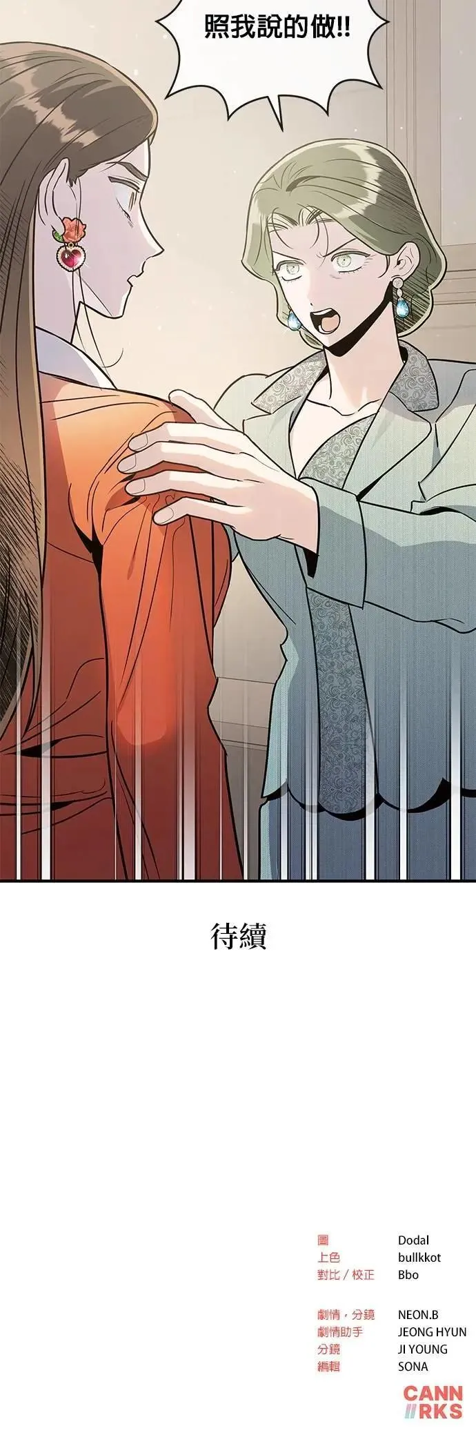 第61话 交易 第46页