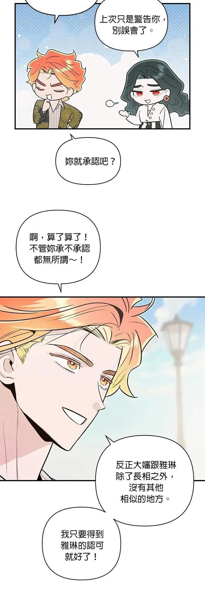 第62话 单向通行 第4页