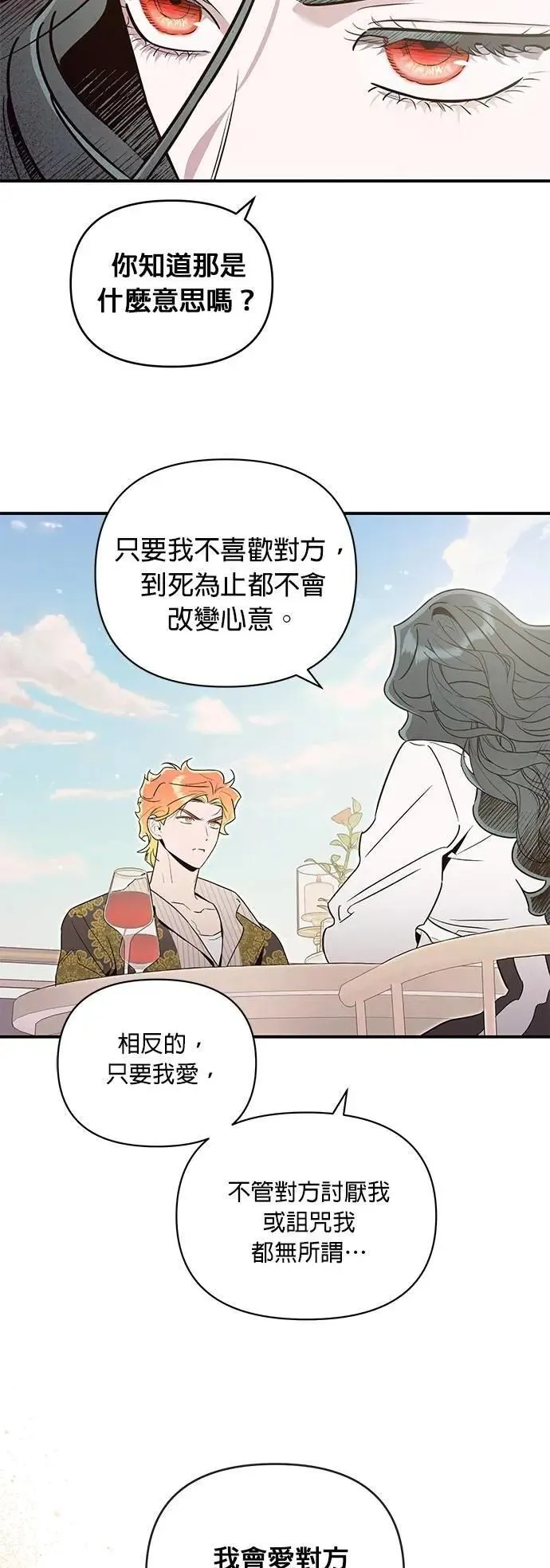 第62话 单向通行 第6页