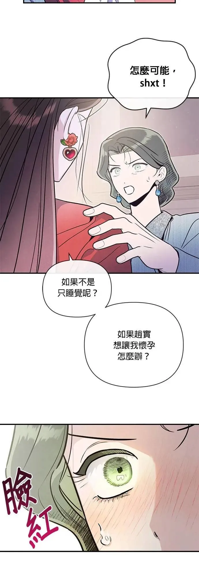 第62话 单向通行 第8页