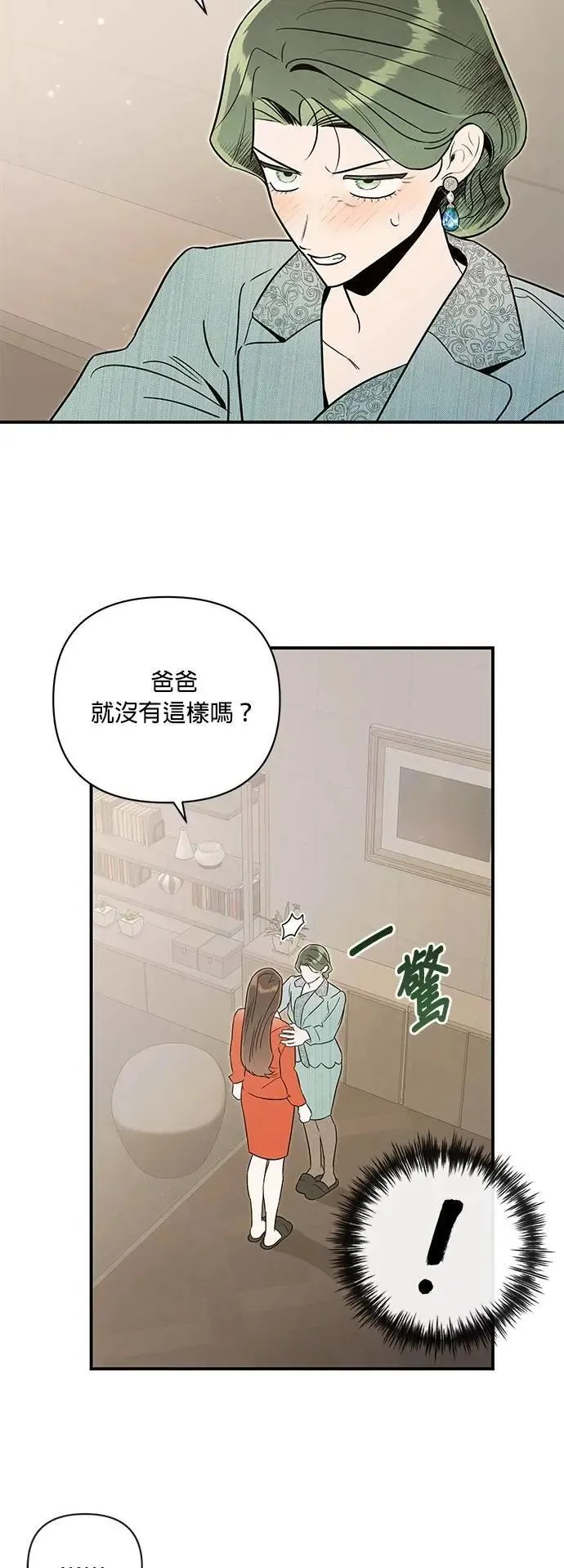 第62话 单向通行 第10页