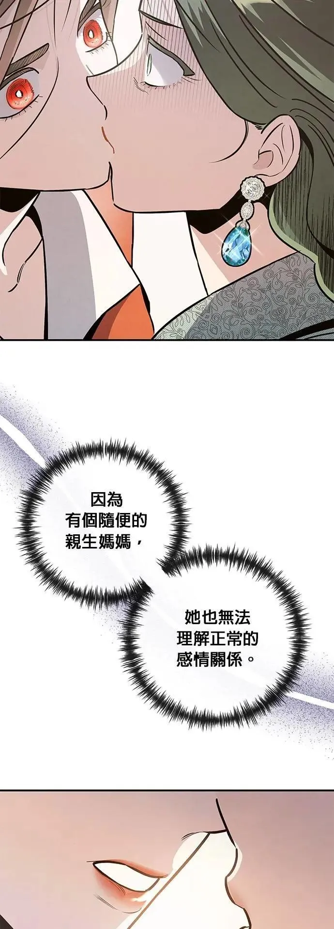 第62话 单向通行 第19页