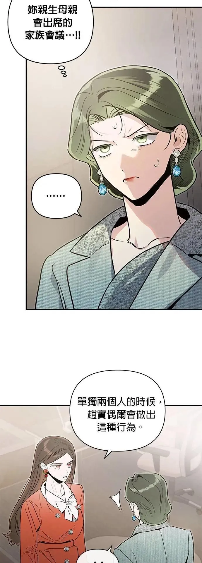 第62话 单向通行 第22页