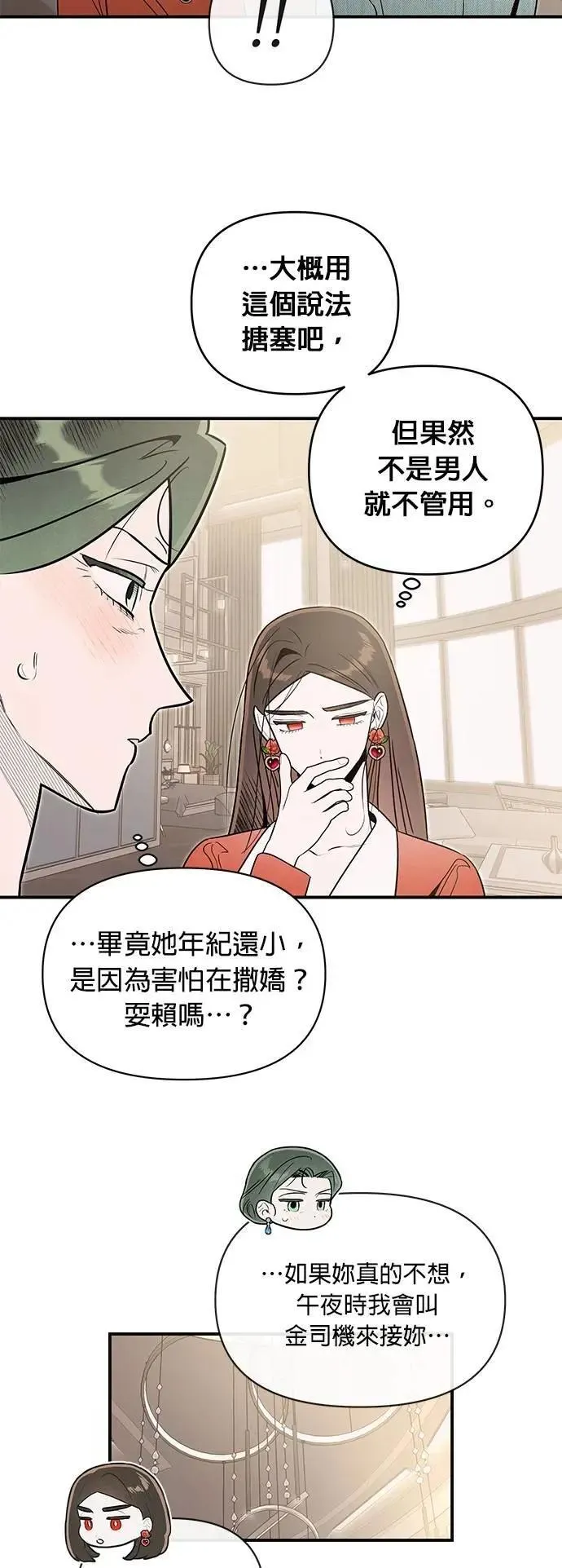 第62话 单向通行 第23页
