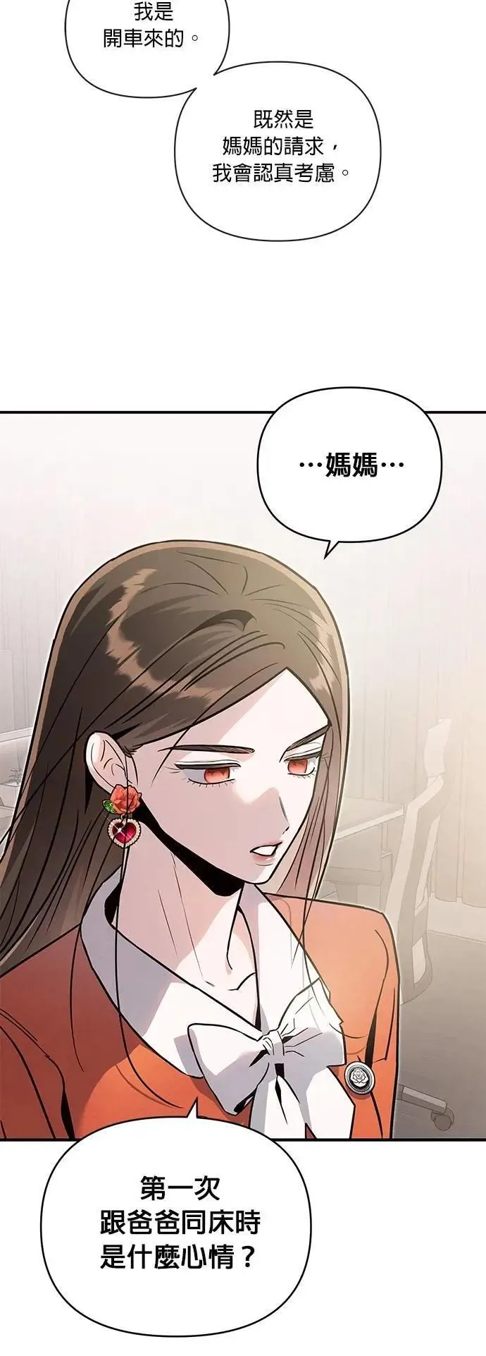 第62话 单向通行 第24页
