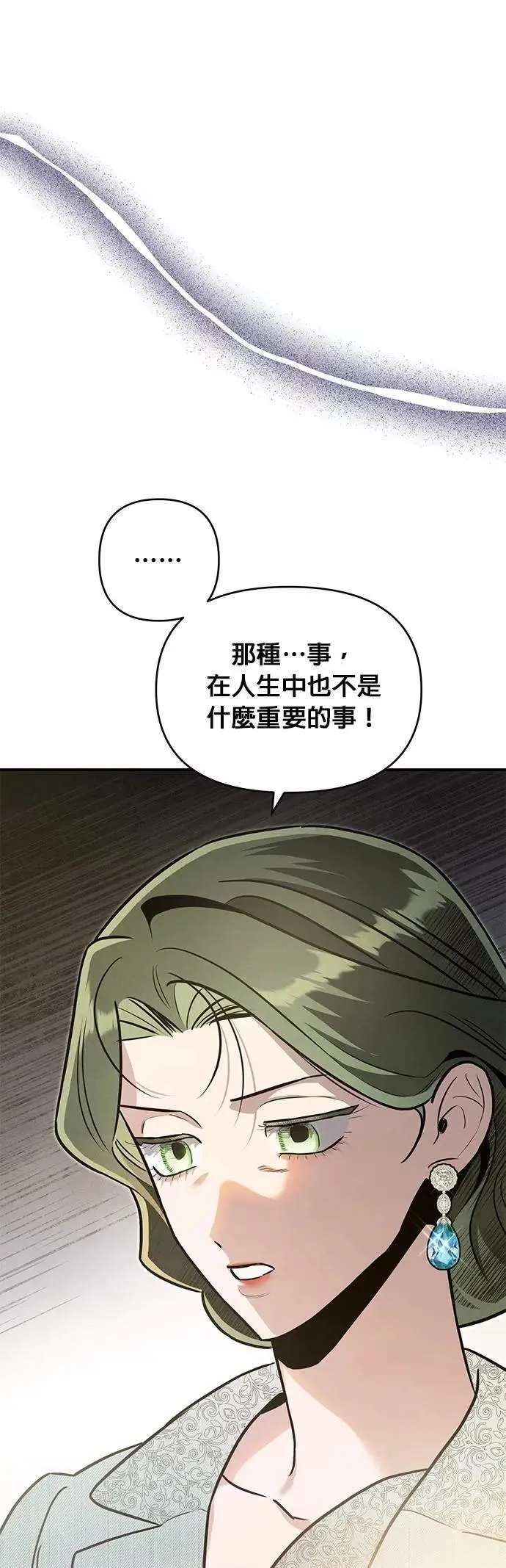 第62话 单向通行 第25页
