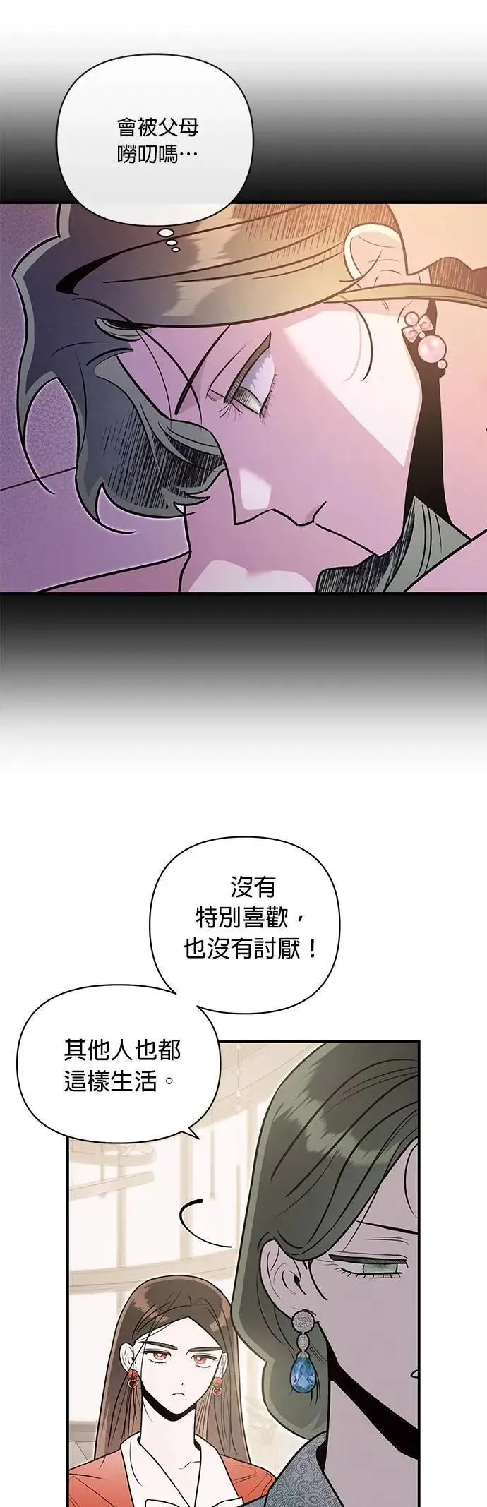 第62话 单向通行 第27页