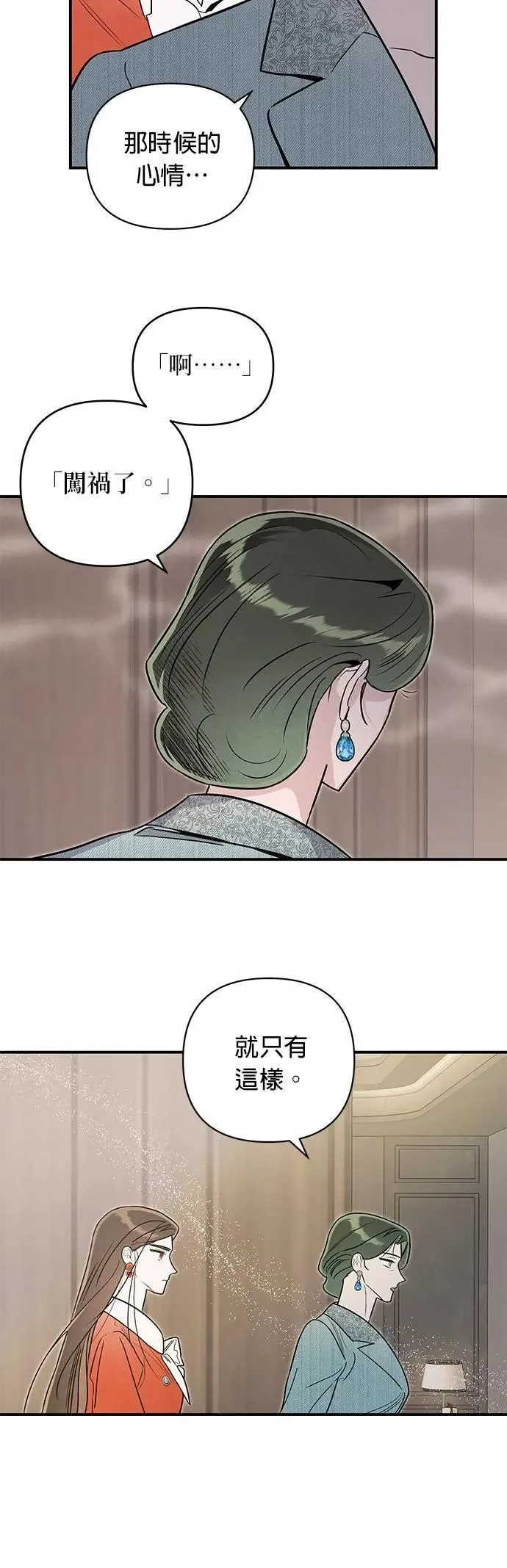第62话 单向通行 第28页