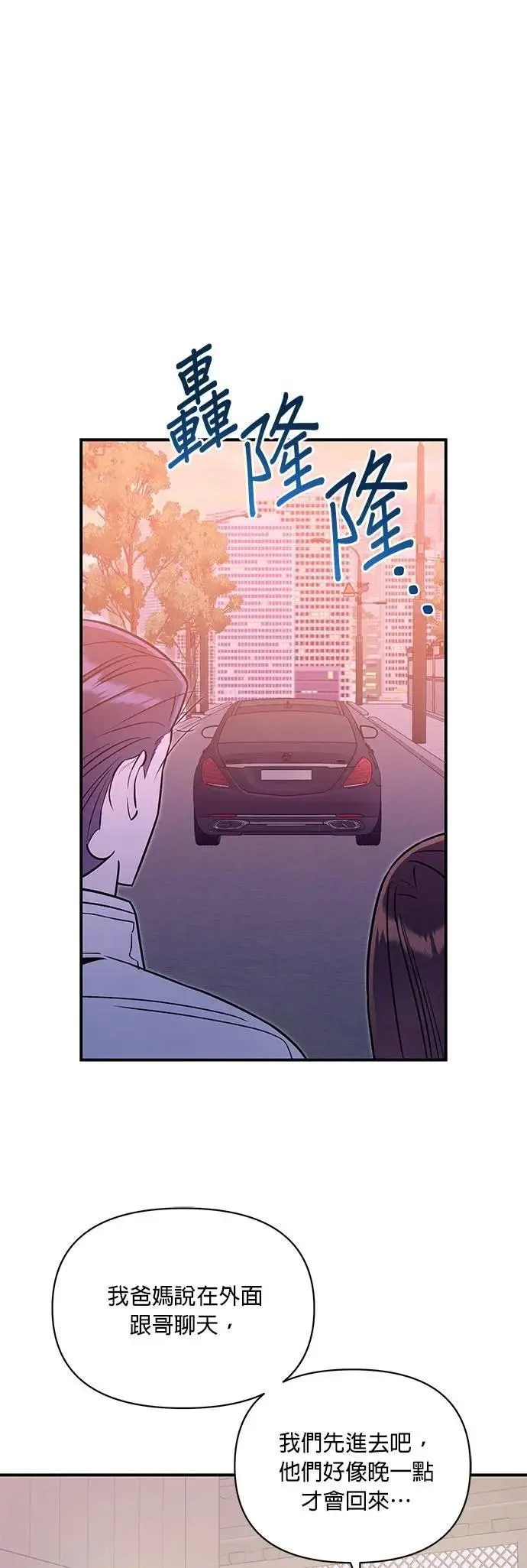 第62话 单向通行 第29页