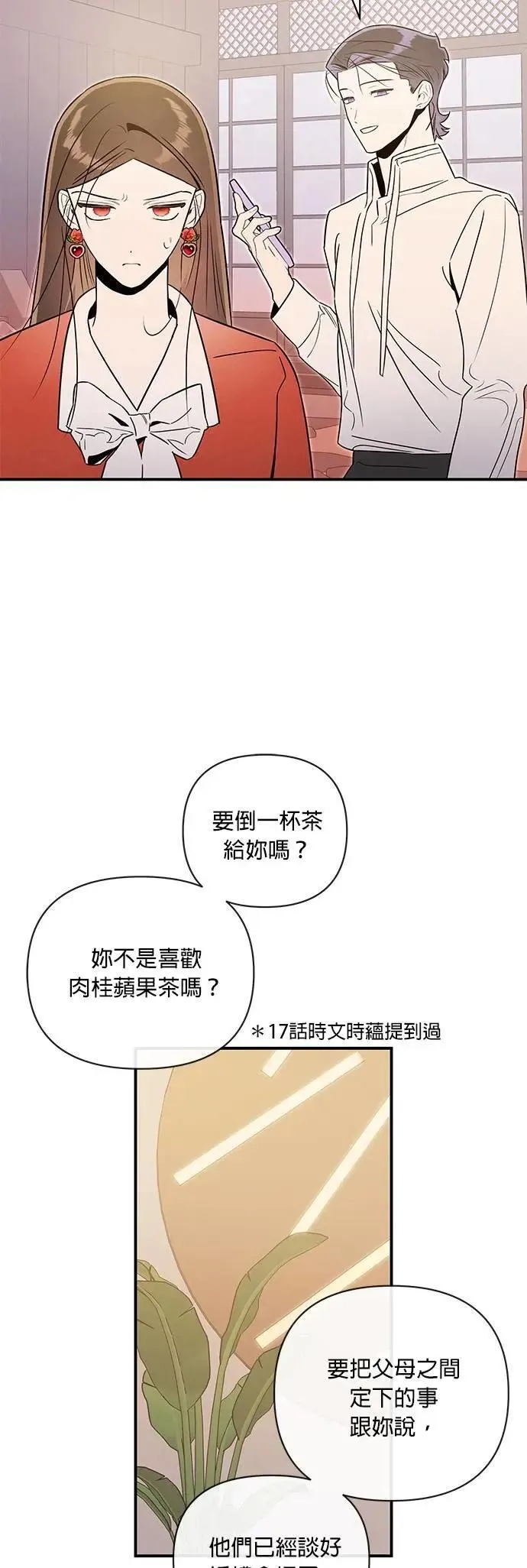 第62话 单向通行 第30页