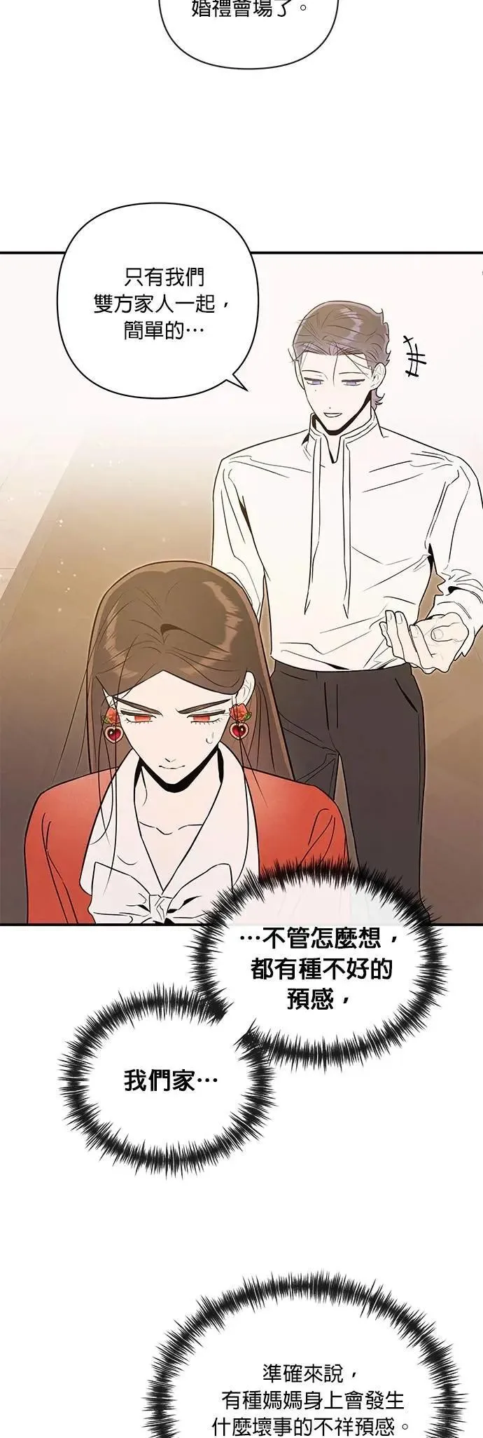 第62话 单向通行 第31页