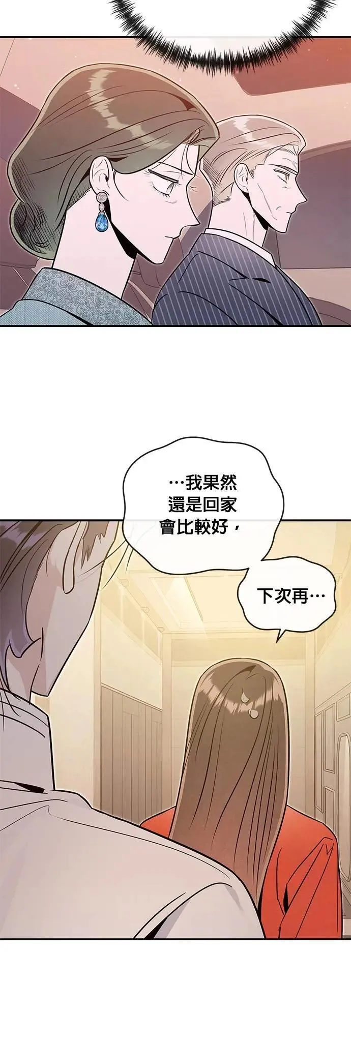 第62话 单向通行 第32页