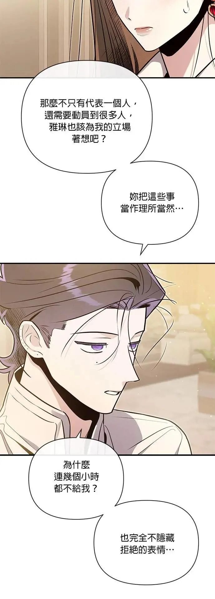 第62话 单向通行 第36页
