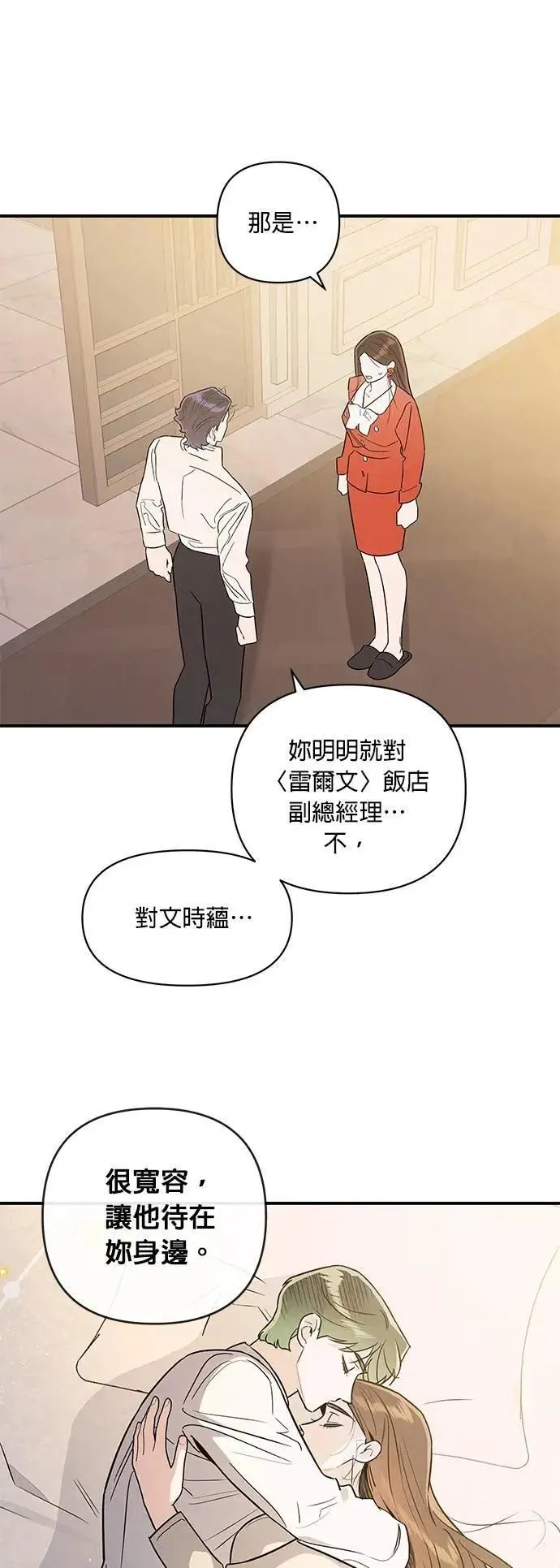 第62话 单向通行 第37页