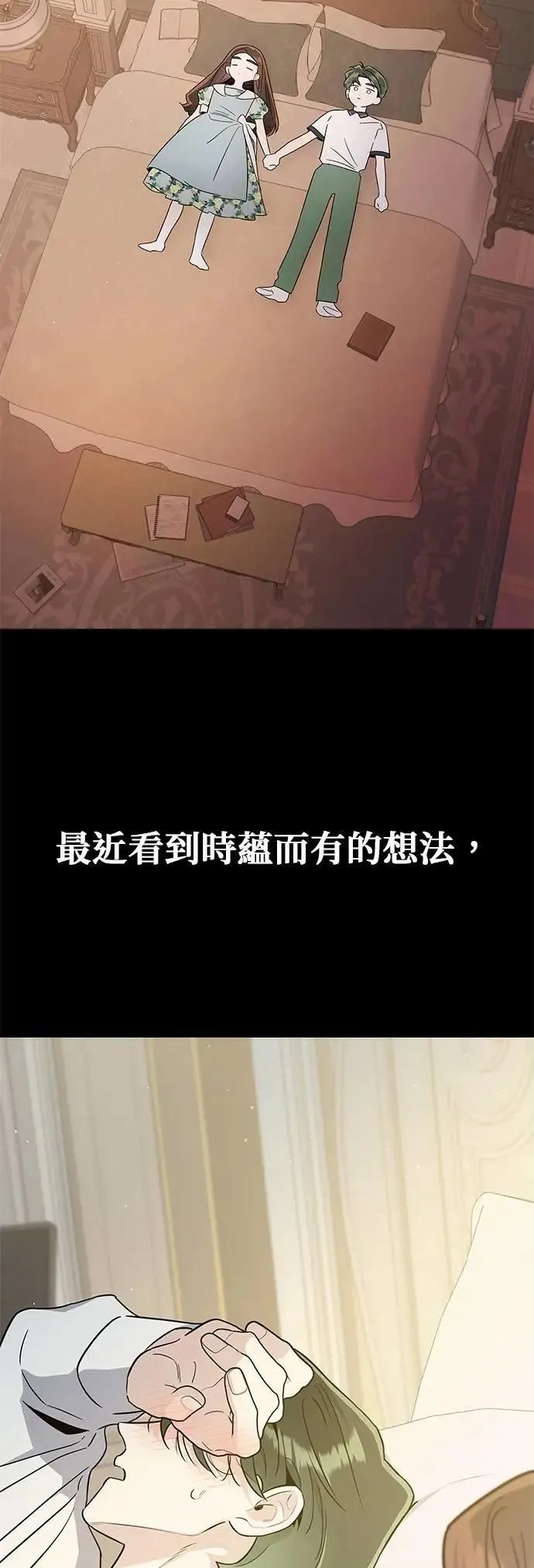 第63话 诚实的嘴 第2页