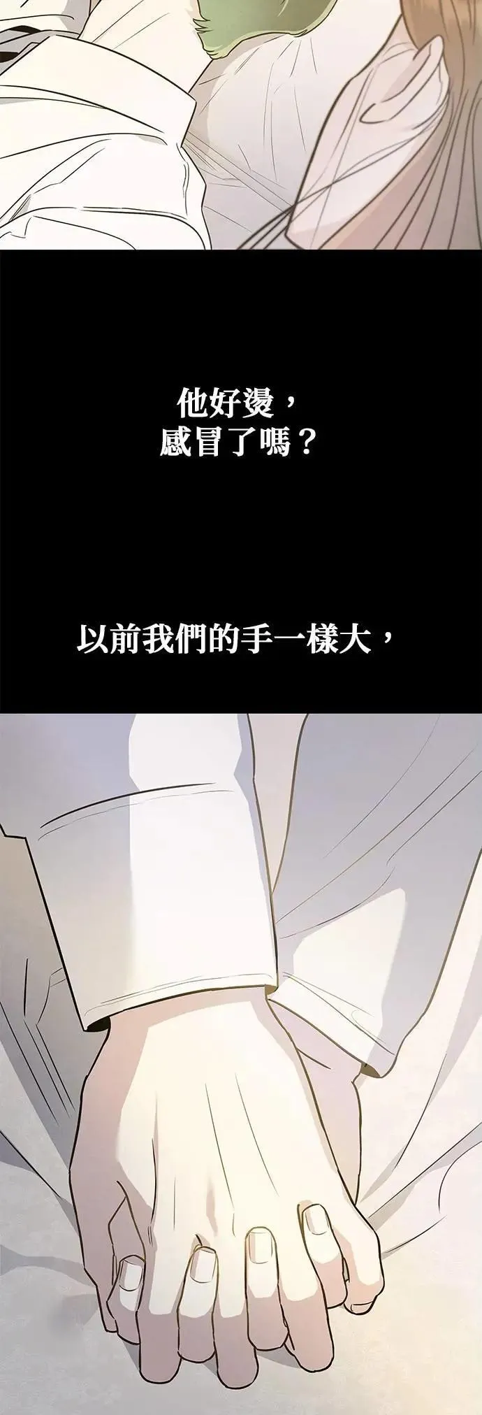 第63话 诚实的嘴 第3页