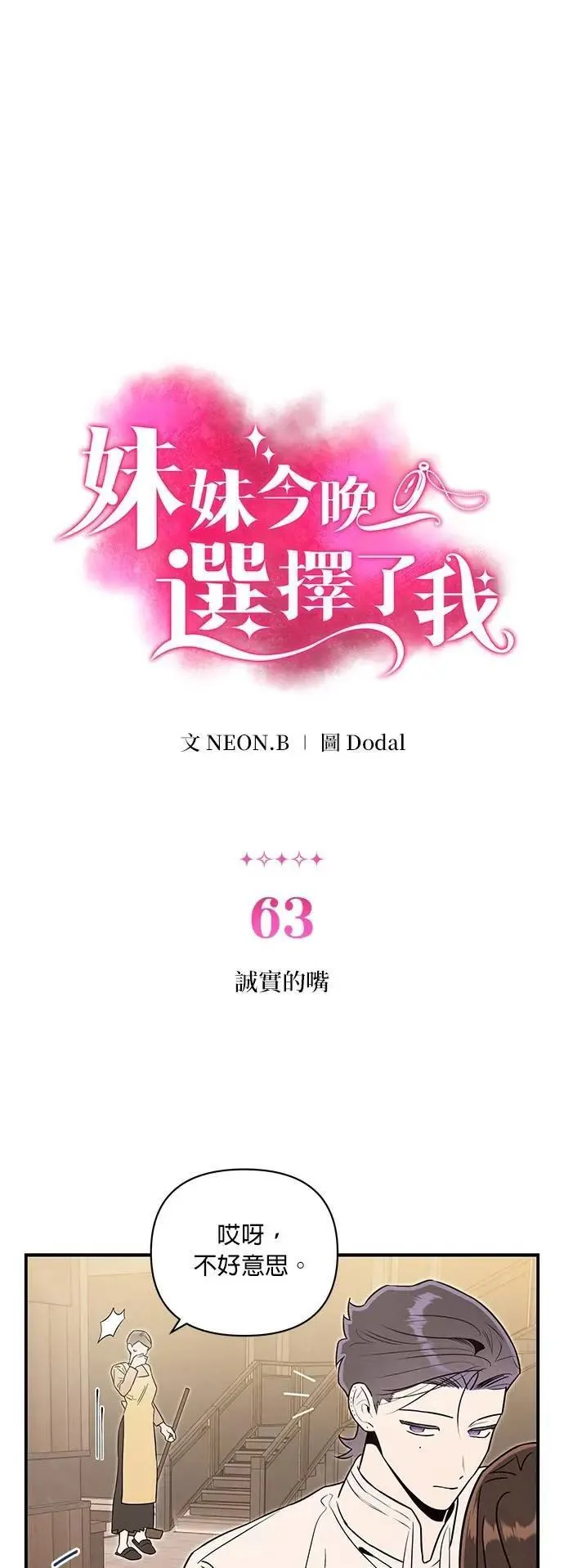 第63话 诚实的嘴 第5页
