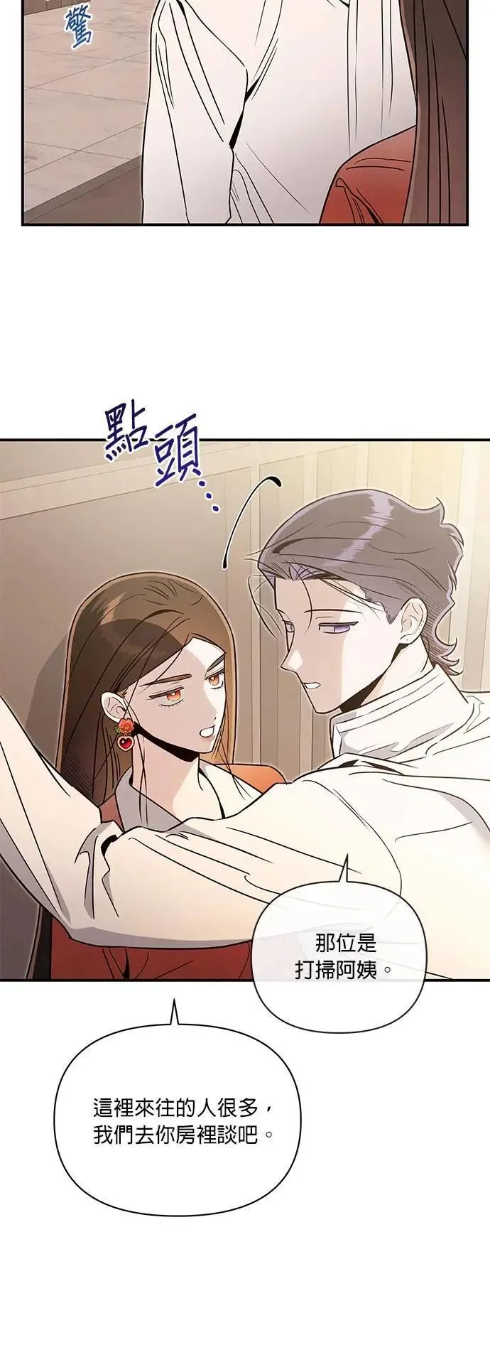 第63话 诚实的嘴 第6页