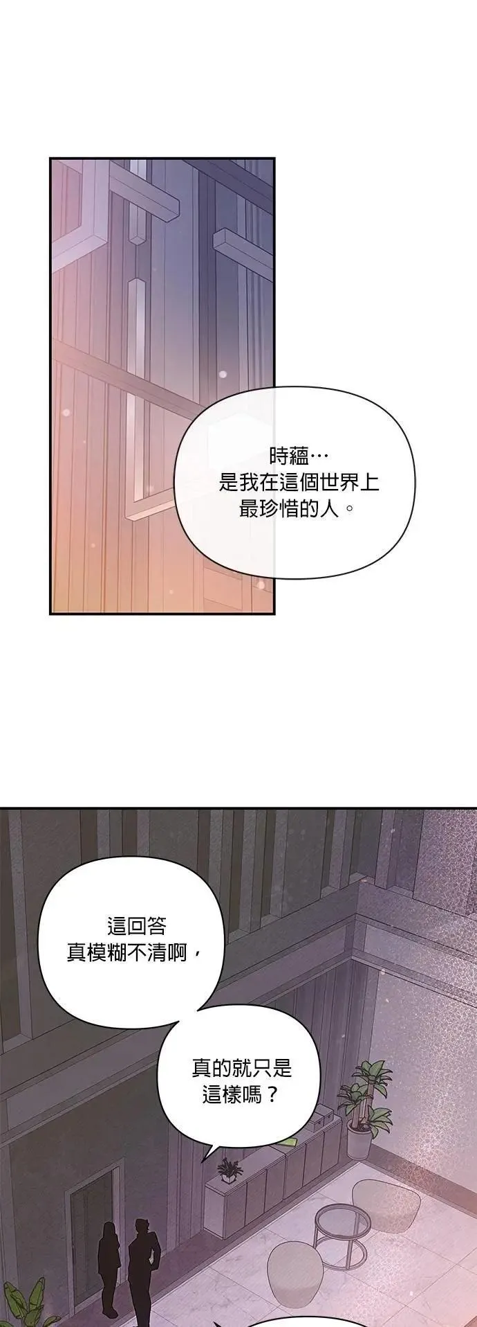 第63话 诚实的嘴 第7页