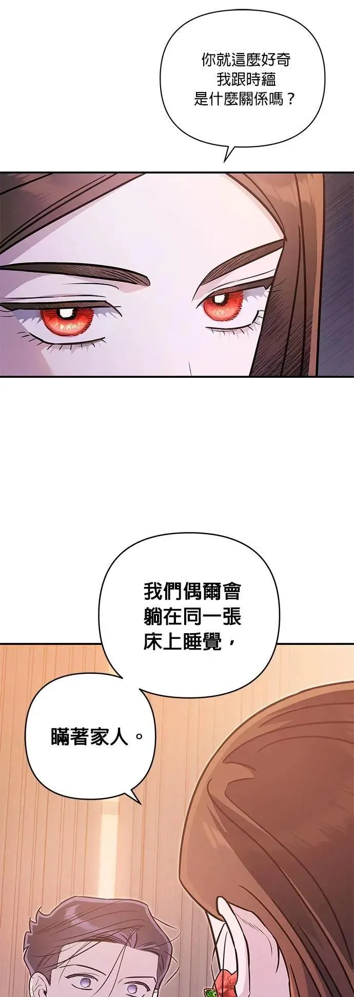 第63话 诚实的嘴 第10页