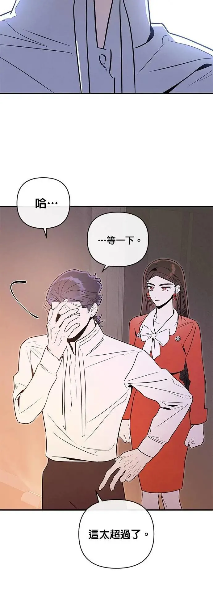 第63话 诚实的嘴 第12页