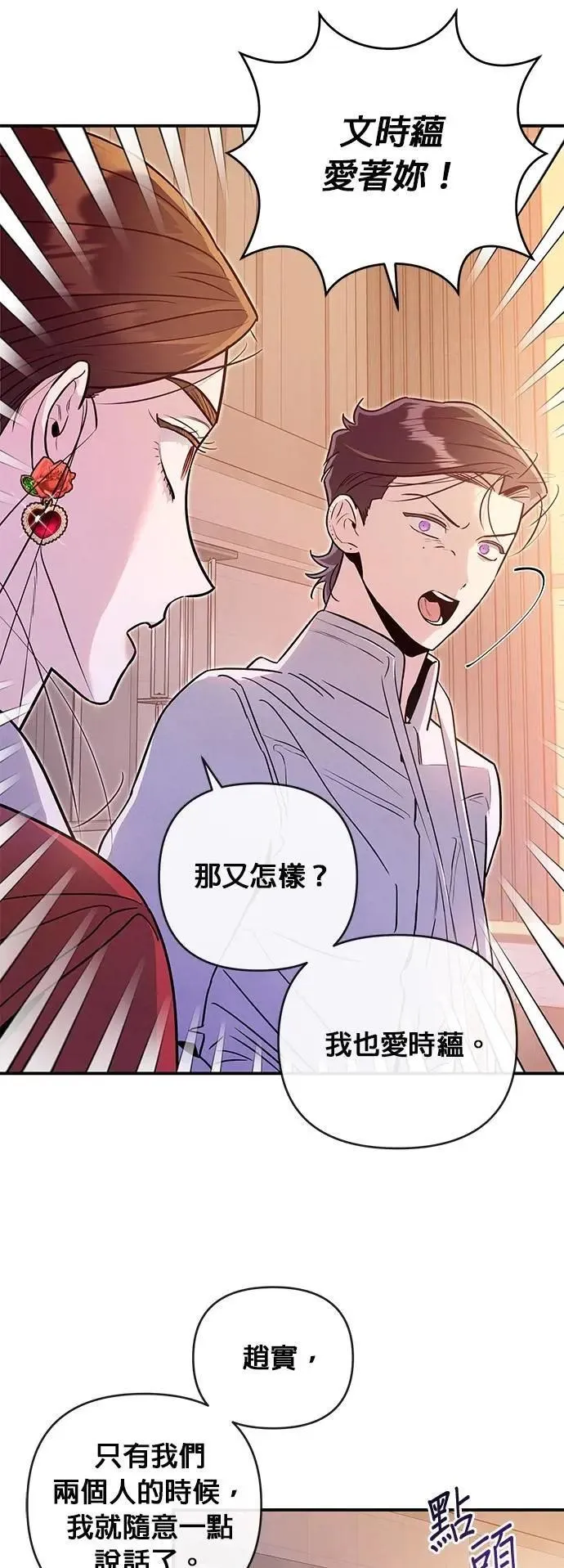 第63话 诚实的嘴 第14页