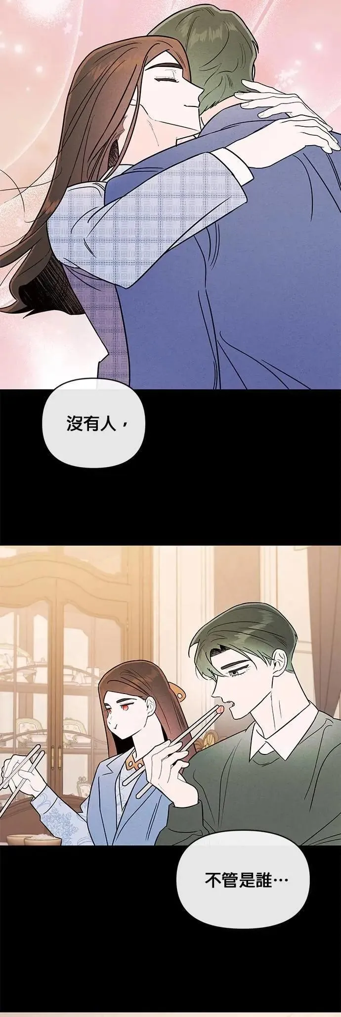 第63话 诚实的嘴 第18页