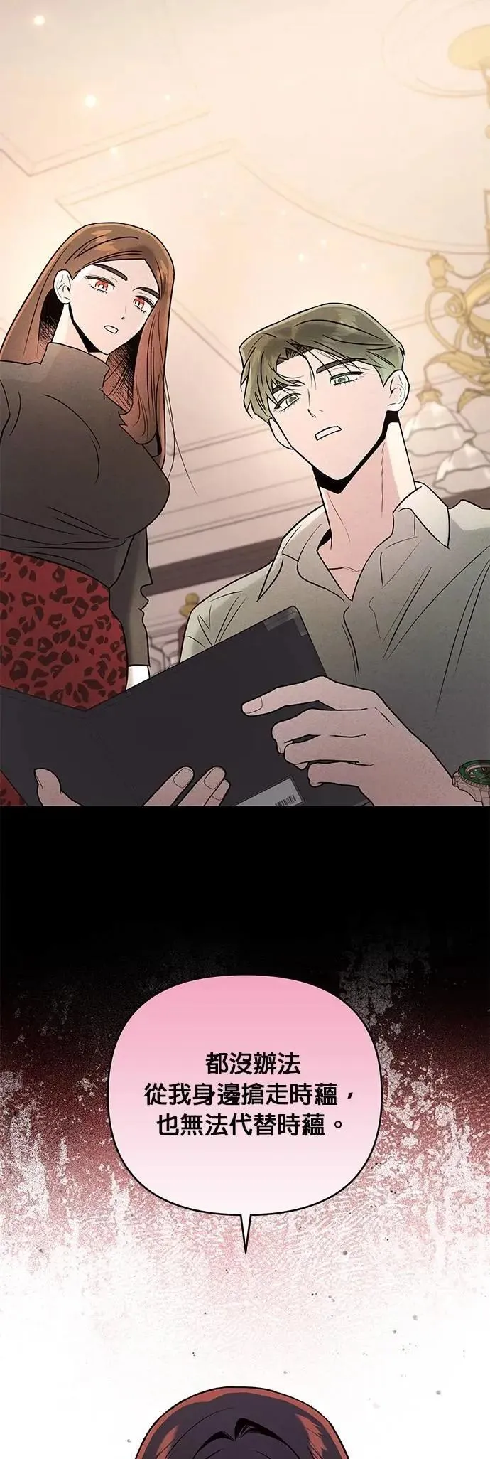 第63话 诚实的嘴 第19页
