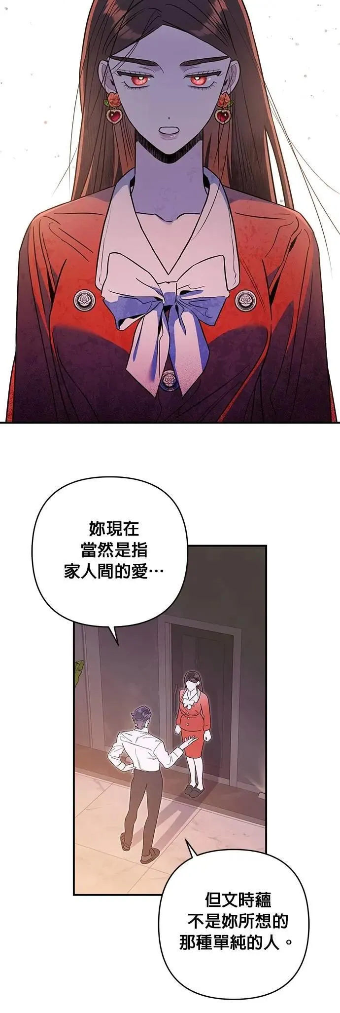 第63话 诚实的嘴 第20页