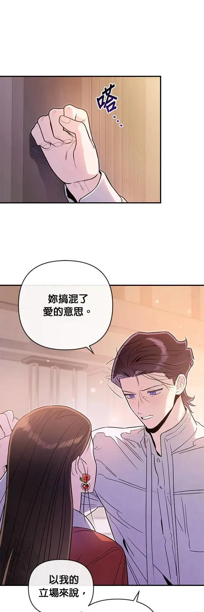 第63话 诚实的嘴 第21页