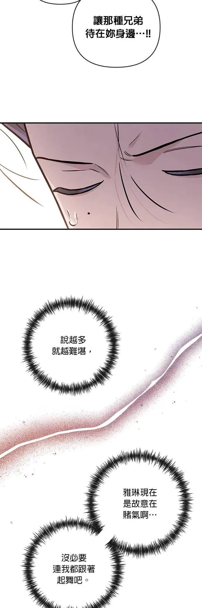 第63话 诚实的嘴 第22页