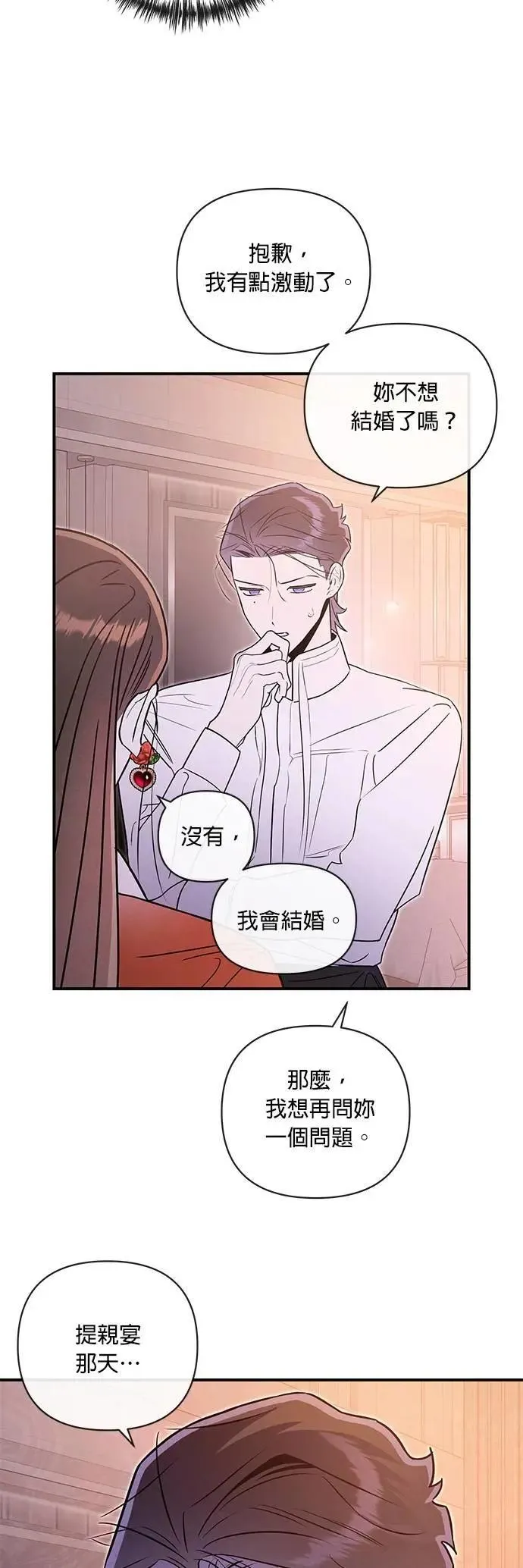 第63话 诚实的嘴 第23页