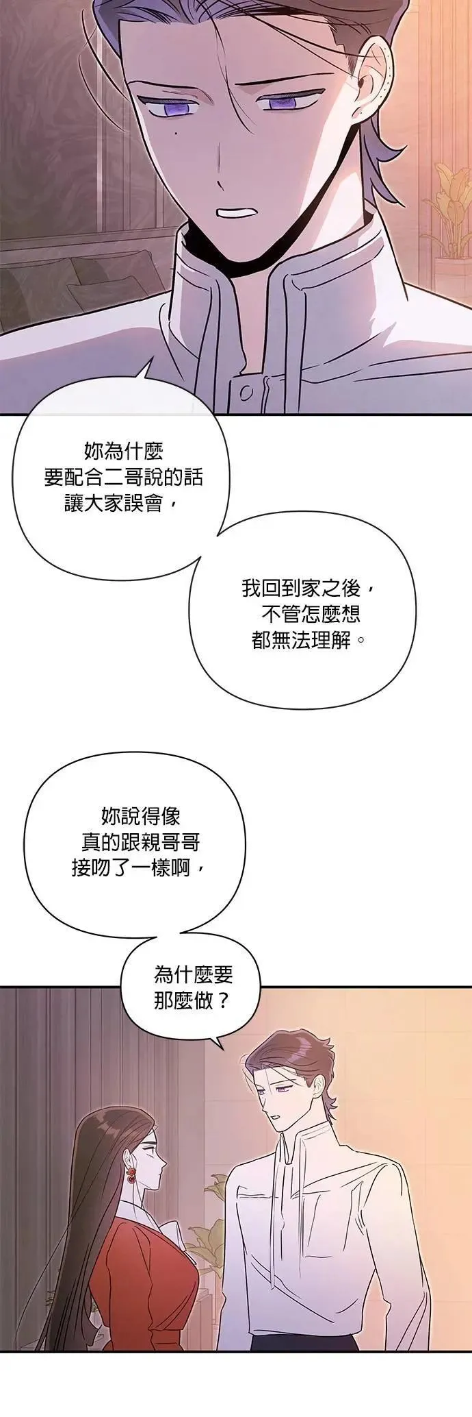 第63话 诚实的嘴 第24页