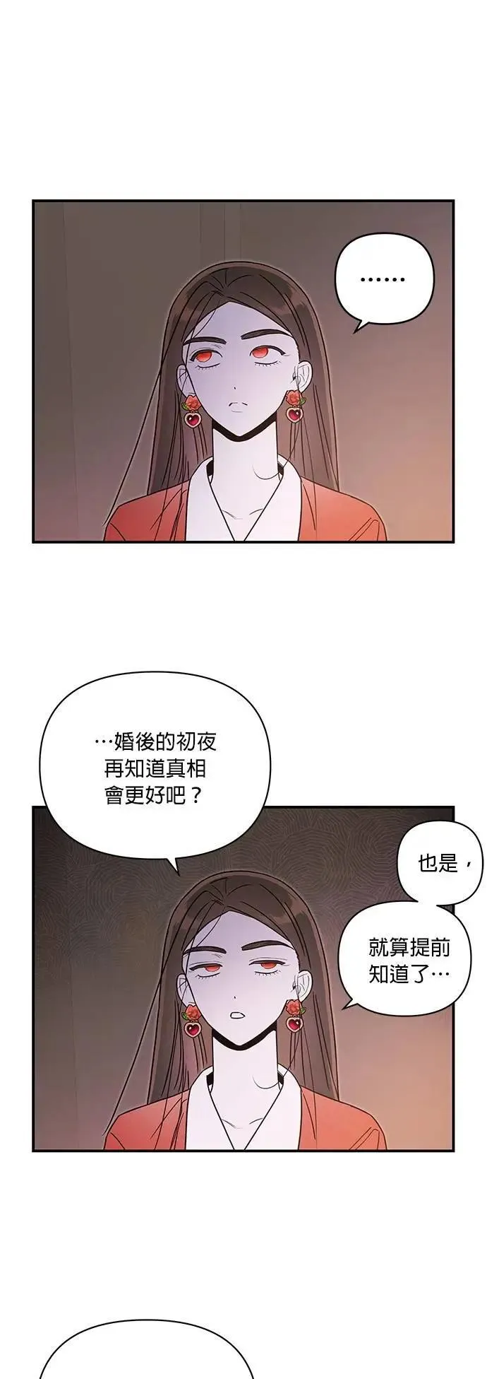 第63话 诚实的嘴 第25页
