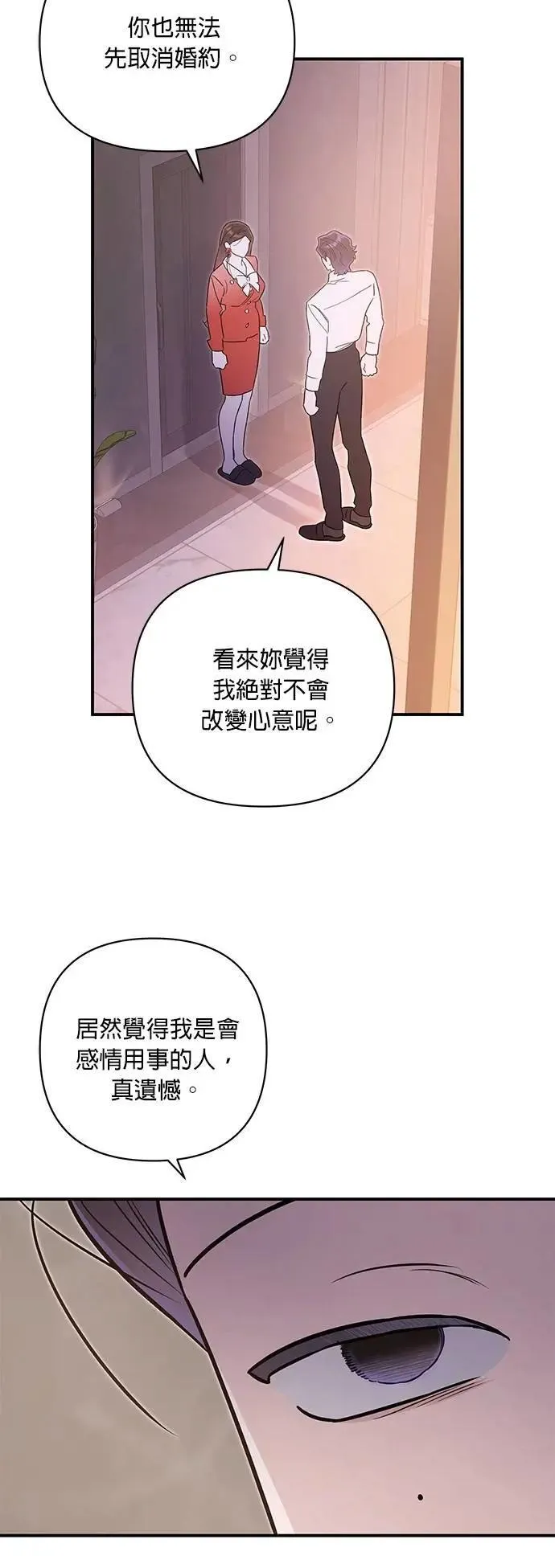 第63话 诚实的嘴 第26页