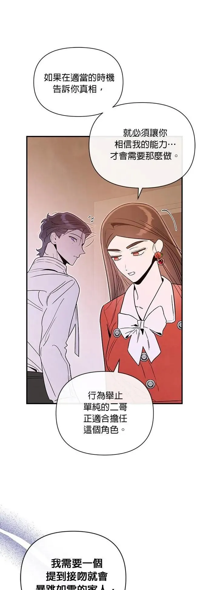 第63话 诚实的嘴 第27页