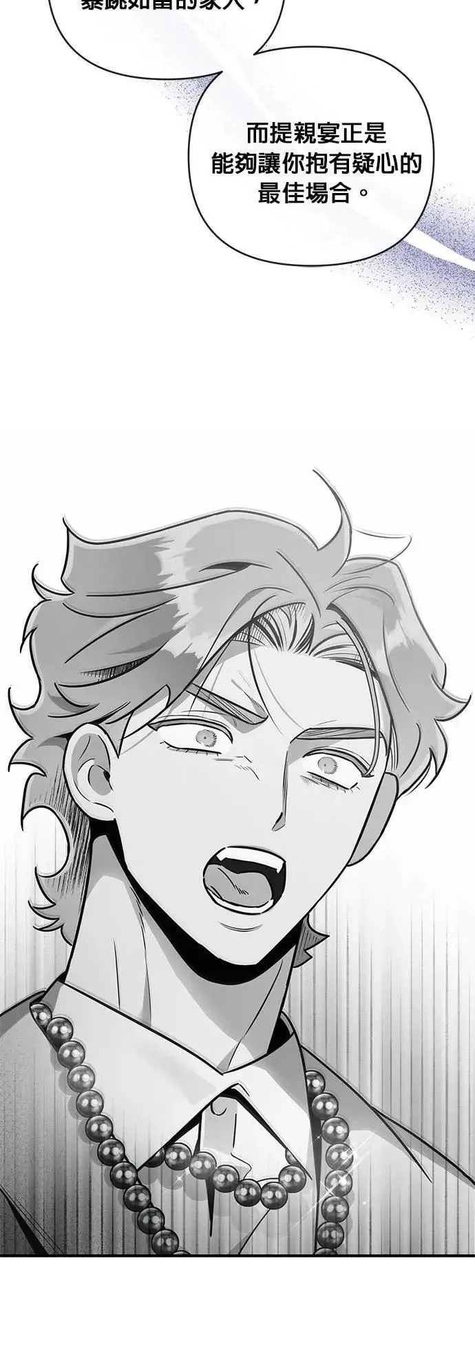 第63话 诚实的嘴 第28页
