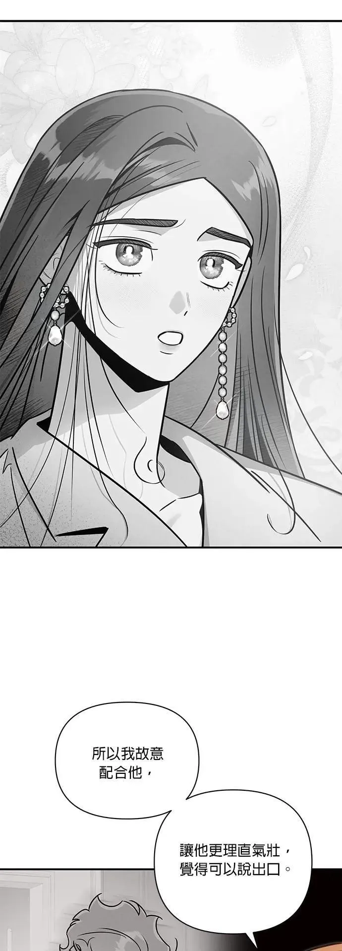 第63话 诚实的嘴 第29页