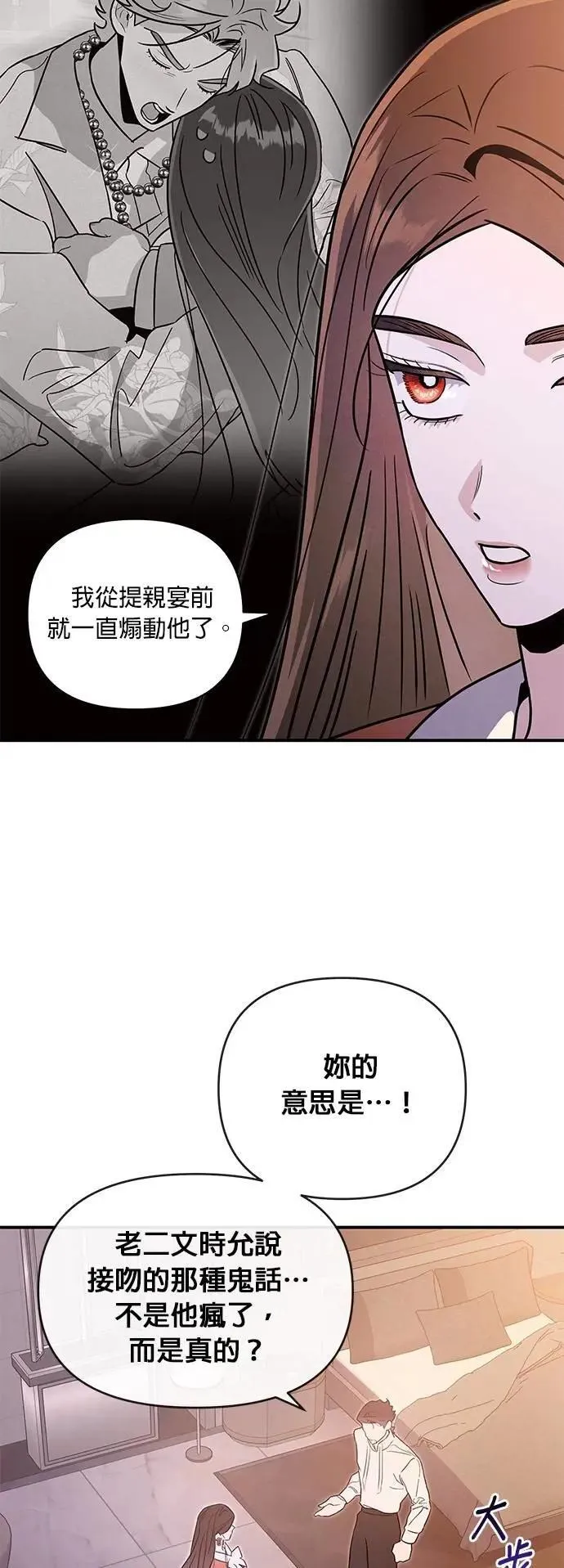 第63话 诚实的嘴 第30页