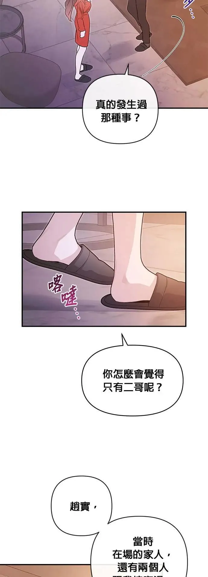 第63话 诚实的嘴 第31页