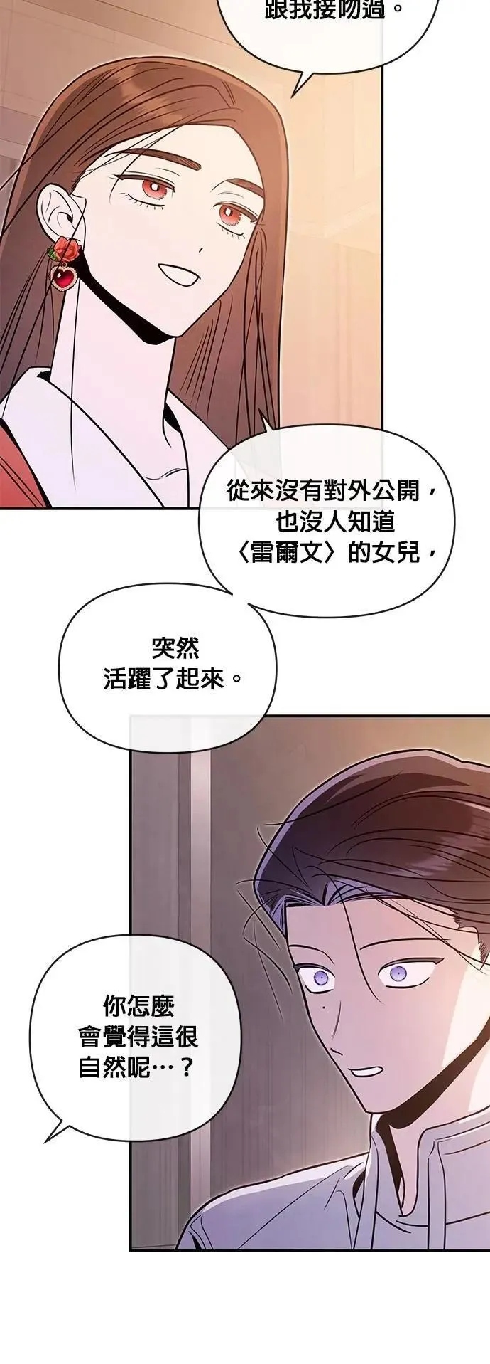 第63话 诚实的嘴 第32页