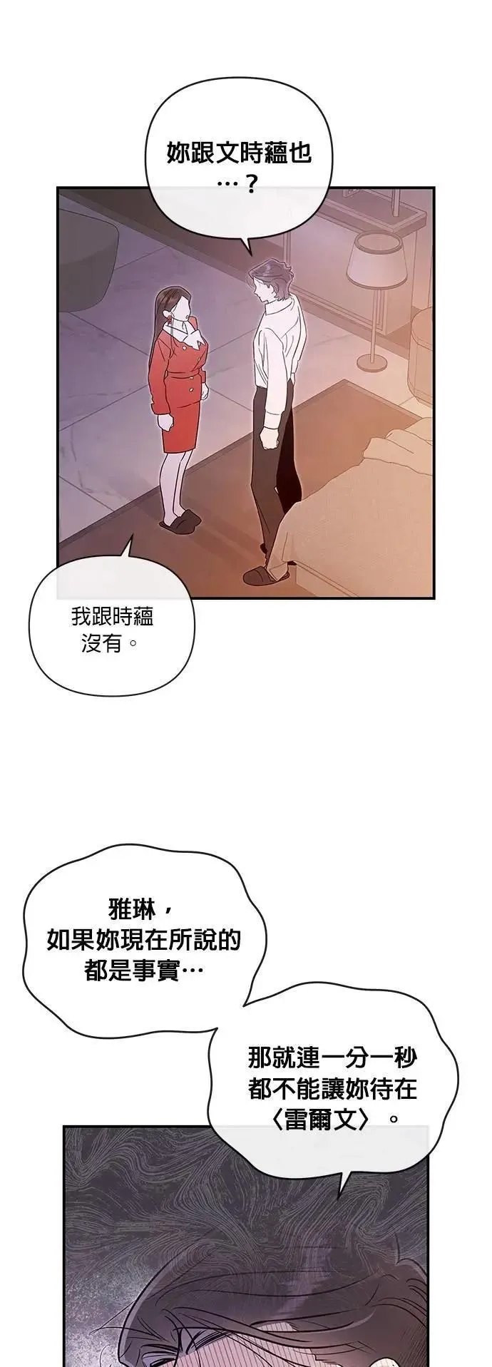 第63话 诚实的嘴 第33页