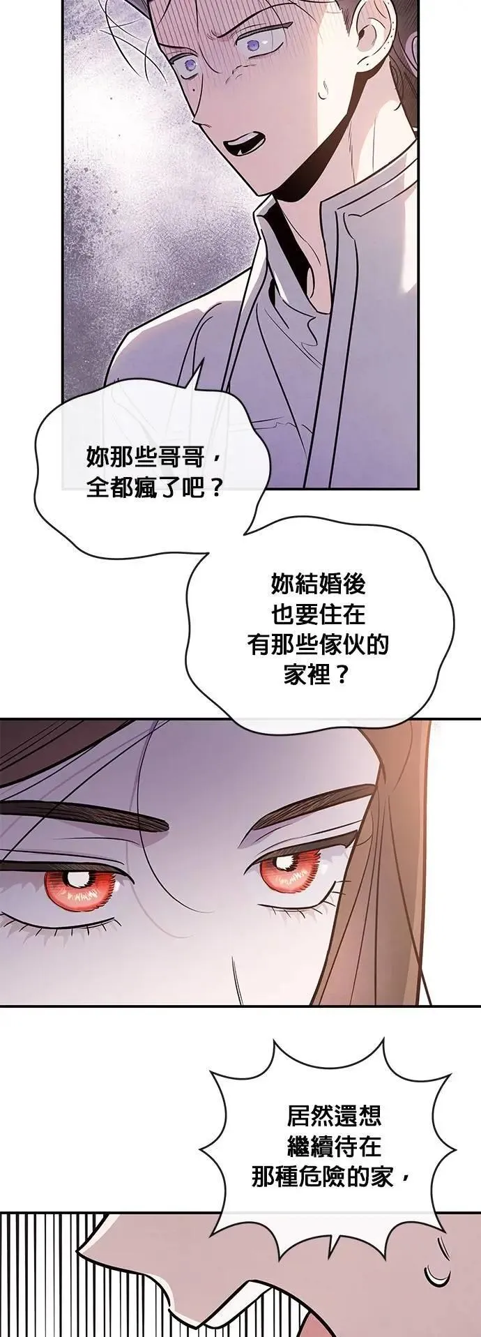 第63话 诚实的嘴 第34页