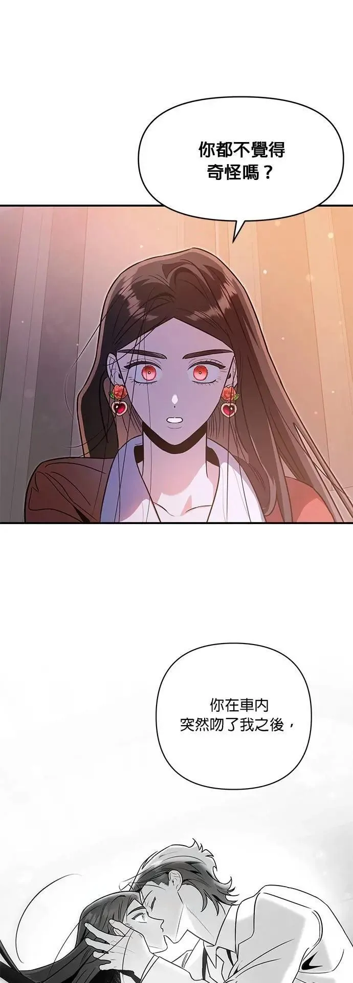 第63话 诚实的嘴 第37页
